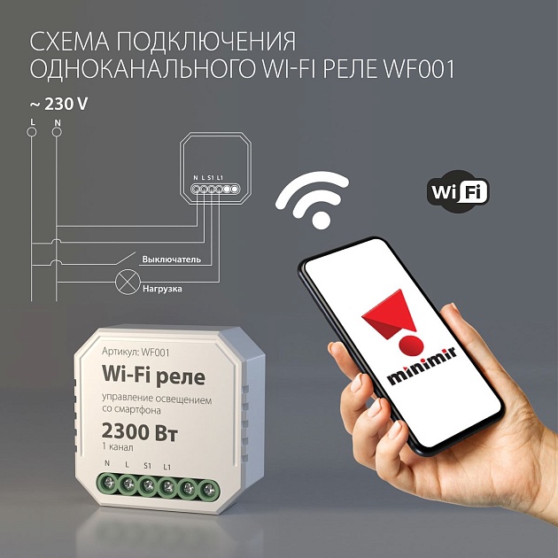Реле Wi-Fi Elektrostandard WF001 a047990 фото 3