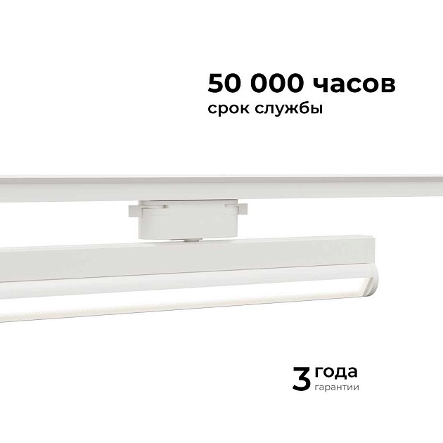 Трековый светодиодный светильник Apeyron 25-21 изображение 5 Трековый светодиодный светильник Apeyron 25-21 Фото № 5