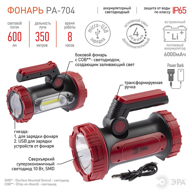 Прожекторный светодиодный фонарь ЭРА аккумуляторный PA-704 Б0041473 фото 14