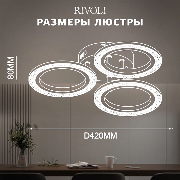 Потолочная светодиодная люстра Rivoli Evlalia 6178-703 Б0068399 Фото № 15