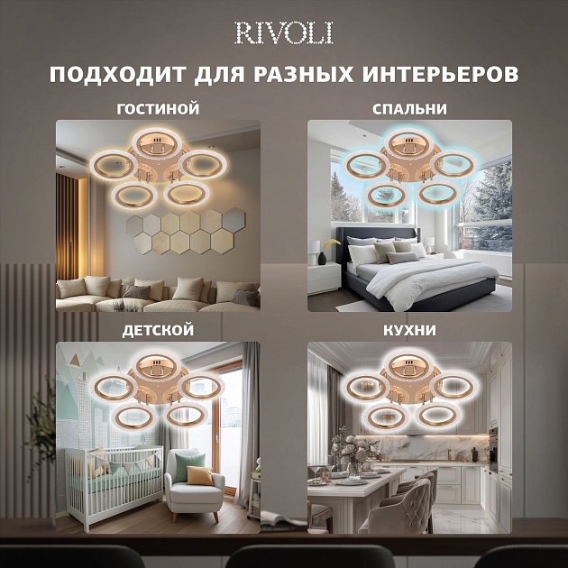 Потолочная светодиодная люстра Rivoli Evlalia 6178-733 Б0068423 Фото № 10