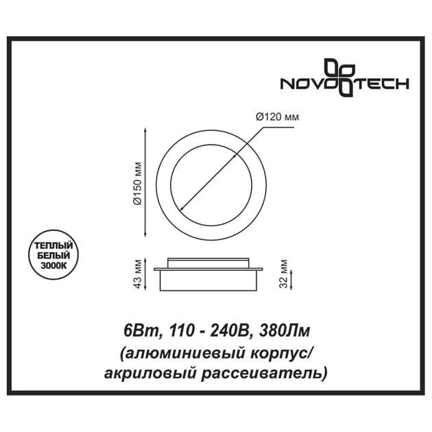 Настенный светодиодный светильник Novotech Over Smena 357856 фото 2
