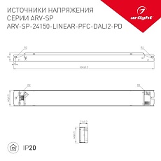 Блок питания Arlight ARV-SP-24150-Linear-PFC-Dali2-PD 24V 150W IP20 6,25A 025597(1) 1