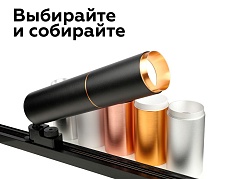 Насадка передняя Ambrella light DIY Spot N6124 4