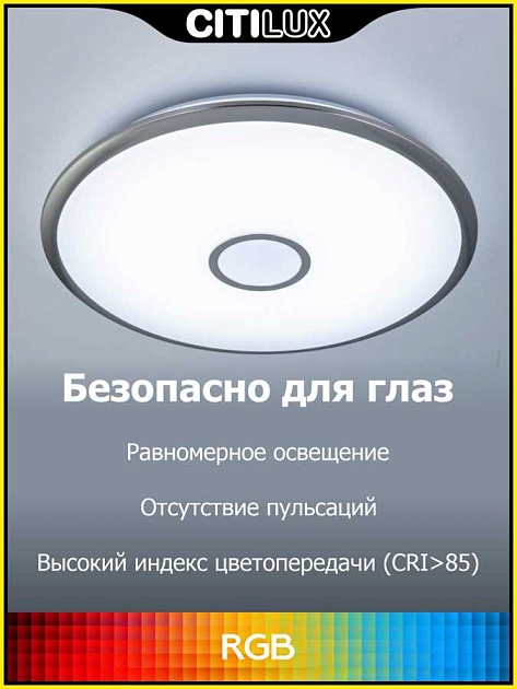 Потолочный светодиодный светильник Citilux Старлайт Смарт CL703A41G Фото № 15