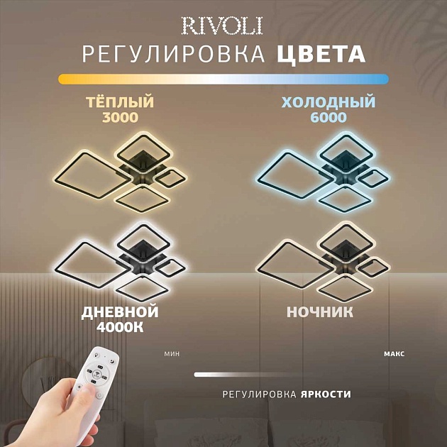 Потолочная светодиодная люстра Rivoli Julietta 6173-201 Б0068391 Фото № 11
