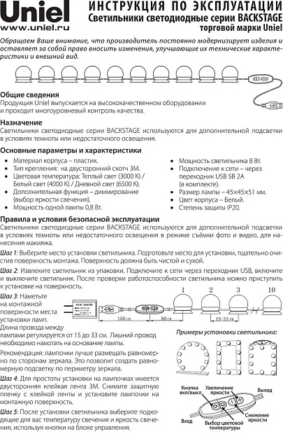 Подсветка для зеркал Uniel Backstage белый ULM-F50-8W/SW/10/Dim IP20 White UL-00006857 Фото № 2
