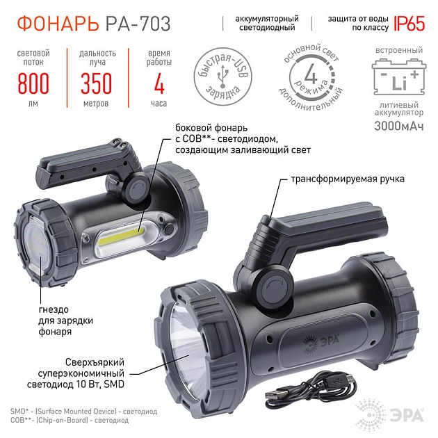 Прожекторный светодиодный фонарь ЭРА аккумуляторный PA-703 Б0041472 фото 15