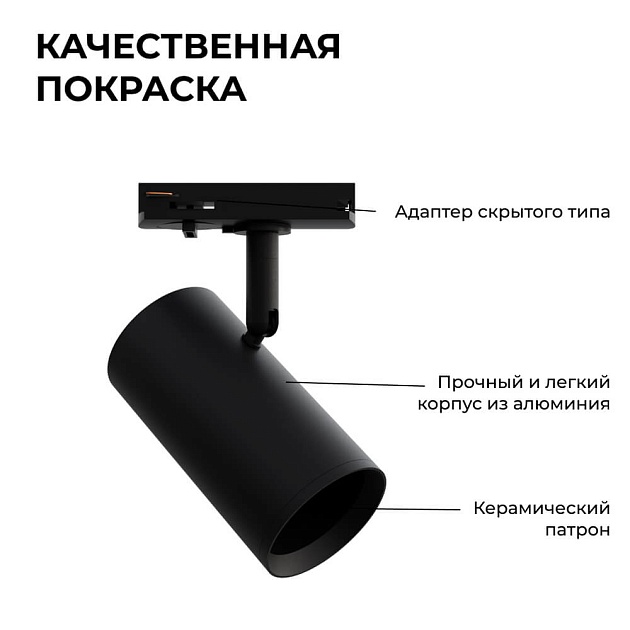 Трековый светильник Apeyron 16-76 изображение 10 Трековый светильник Apeyron 16-76 Фото № 10