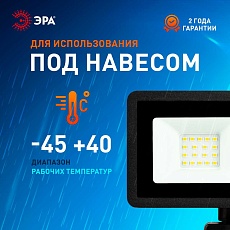 Прожектор светодиодный уличный ЭРА LPR-042-2-65K-050 Б0064292 1