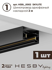 Накладная однофазная трековая система Hesby Lighting Skylite №14 со светильниками HSBL_kompl_S014_NI2B4K 5