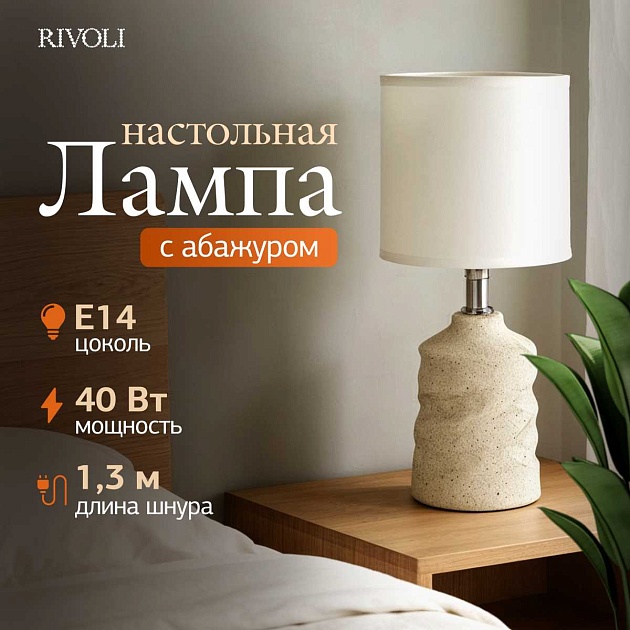Настольная лампа Rivoli Marian 7549-502 Б0070135 изображение 3 Настольная лампа Rivoli Marian 7549-502 Б0070135 Фото № 3
