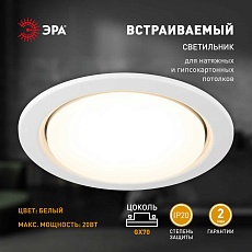Светильник встраиваемый ЭРА ST70 WH под лампу GX70 белый Б0066255 2
