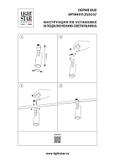 Трековый светильник Lightstar Due Hermes 210147 1