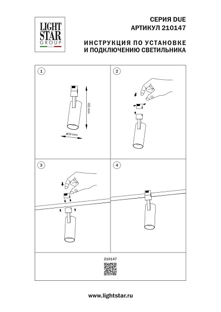 Трековый светильник Lightstar Due Hermes 210147 изображение 2 Трековый светильник Lightstar Due Hermes 210147 Фото № 2