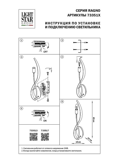 Бра Lightstar Ragno 733517 фото 2