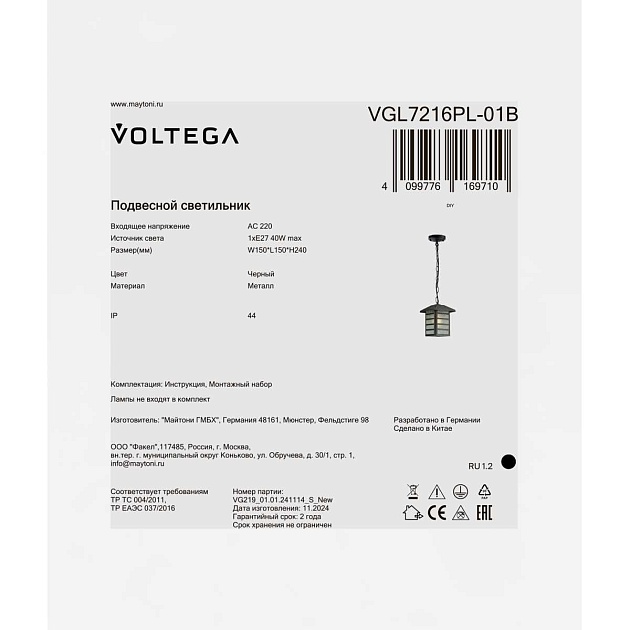 Уличный подвесной светильник Voltega Взгляд / Peek VGL7216PL-01B изображение 2 Уличный подвесной светильник Voltega Взгляд / Peek VGL7216PL-01B Фото № 2