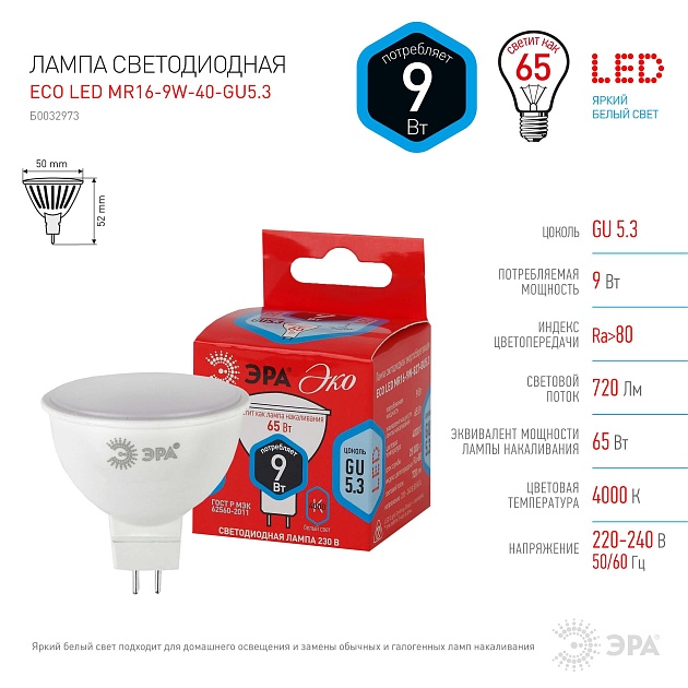 Лампа светодиодная ЭРА GU5.3 9W 4000K матовая ECO LED MR16-9W-840-GU5.3 Б0032973 фото 3