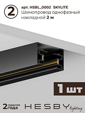 Накладная однофазная трековая система Hesby Lighting Skylite №3 со светильниками HSBL_kompl_S003_NI3B4K 5