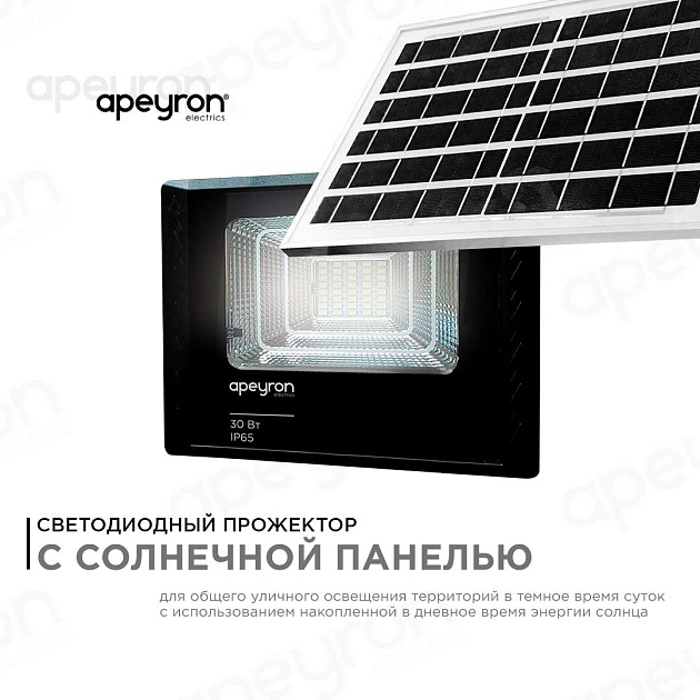 Светильник на солнечных батареях Apeyron 05-34 фото 10
