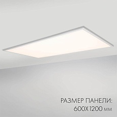 Светодиодная панель Arlight IM-600x1200A-48W White 023158(1) 5