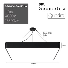 Подвесной светодиодный cветильник Geometria ЭРА Quadro SPO-164-B-40K-110 110Вт 4000К черный Б0050589 1