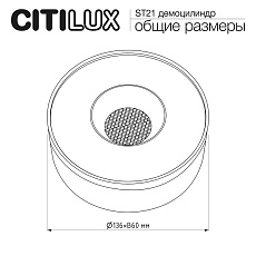 Демоцилиндр Citilux Skytek SkyPORT ST21 1