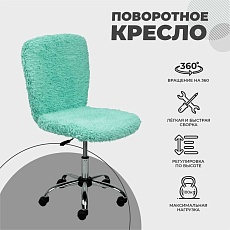 Детское кресло AksHome Fluffy мятный, искусственный мех 86384 3