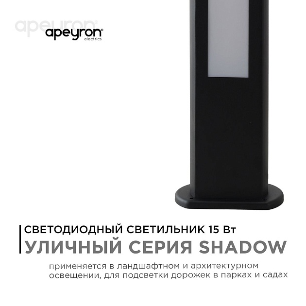 Уличный светодиодный светильник Apeyron Shadow 31-12 фото 8