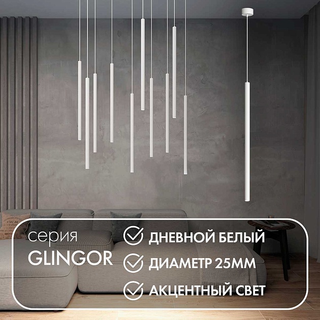 Подвесной светодиодный светильник Denkirs Glingor DK4304-WH изображение 2 Подвесной светодиодный светильник Denkirs Glingor DK4304-WH Фото № 2