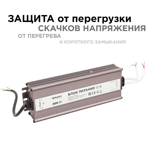 Блок питания Apeyron 12V 200W IP67 16,7A 03-107 фото 6