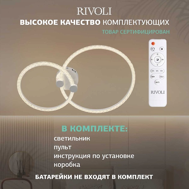 Потолочная светодиодная люстра Rivoli Immakoleta 6175-702 Б0068366 Фото № 18