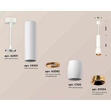 Комплект подвесного светильника Ambrella light Techno Spot XP1122030 SWH/PYG белый песок/золото желтое полированное (A2301,C6355,A2062,C1122,N7034) 1
