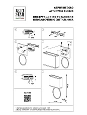 Настенный светильник Lightstar Regolo 713623 1