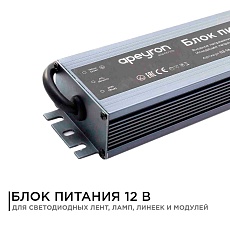 Блок питания Apeyron 12V 150W IP67 12,5A 03-14 2