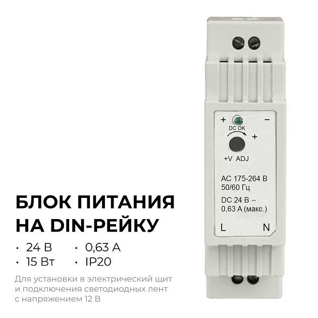 Блок питания на DIN рейку Apeyron 03-163 Фото № 2