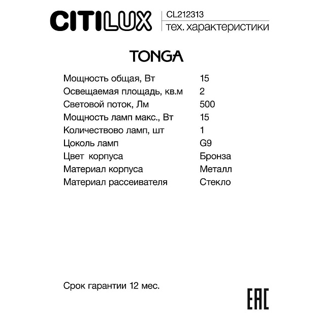 Бра Citilux TONGA CL212313 Фото № 10