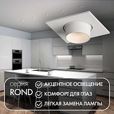 Встраиваемый светильник Denkirs Rond DK3121-WH 1