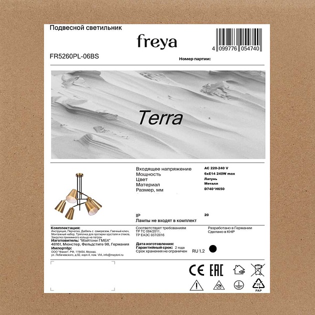 Подвесная люстра Freya Терра / Terra FR5260PL-06BS изображение 13 Подвесная люстра Freya Терра / Terra FR5260PL-06BS Фото № 13