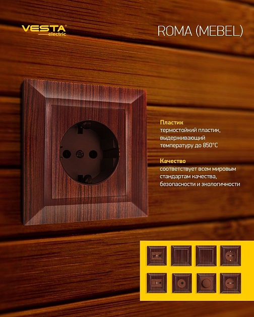 Выключатель двухклавишный Vesta-Electric Roma Mebel коричневый FVK010201FRN фото 2