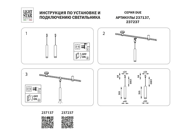 Трековый светодиодный светильник Lightstar Due 237137 Фото № 2
