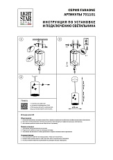 Подвесной светодиодный светильник Lightstar Faraone 701101 1