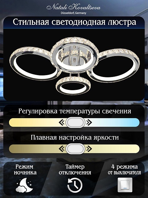 Потолочная светодиодная люстра Natali Kovaltseva Innovation Style 83009 изображение 3 Потолочная светодиодная люстра Natali Kovaltseva Innovation Style 83009 Фото № 3