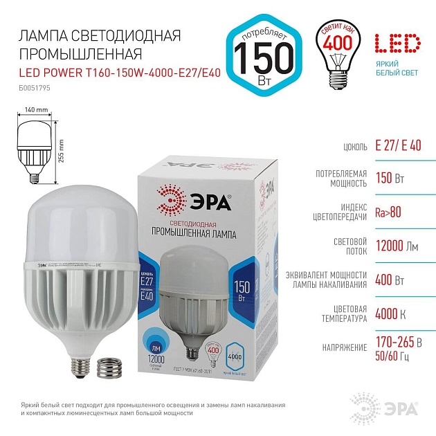 Лампа светодиодная сверхмощная ЭРА E27/E40 150W 4000K матовая LED POWER T160-150W-4000-E27/E40 Б0051795 фото 5