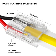 Коннектор прокалывающий 2 pin для подключения одноцветной LED ленты 8мм тип SMD, COB IP20 длина провода 150мм Apeyron 09-113 5