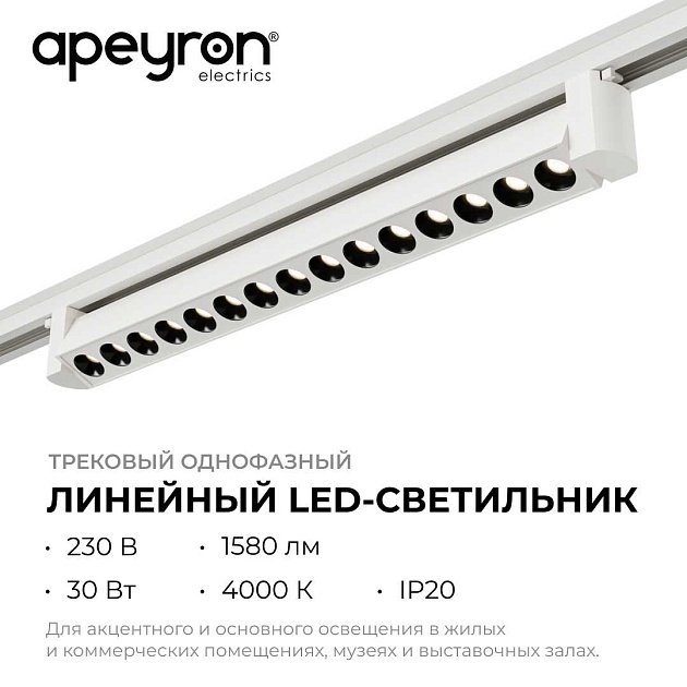 Трековый светодиодный светильник Apeyron 25-15 изображение 4 Трековый светодиодный светильник Apeyron 25-15 Фото № 4