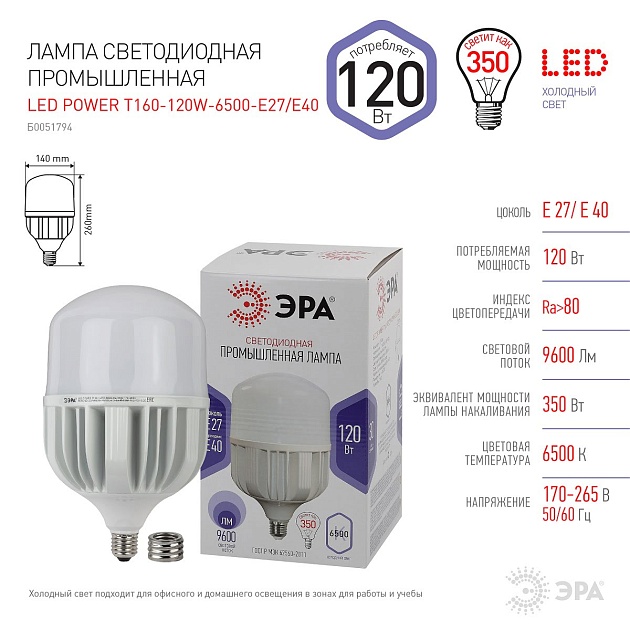 Лампа светодиодная сверхмощная ЭРА E27/E40 120W 6500K матовая LED POWER T160-120W-6500-E27/E40 Б0051794 фото 2