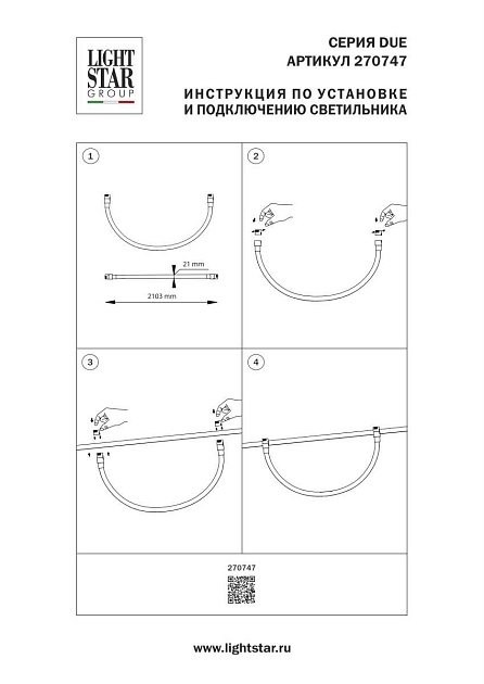 Трековый светильник Lightstar Due Hermes 270747 изображение 2 Трековый светильник Lightstar Due Hermes 270747 Фото № 2