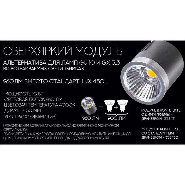 Светодиодный модуль Novotech Diod 358430 изображение 4 Светодиодный модуль Novotech Diod 358430 Фото № 4