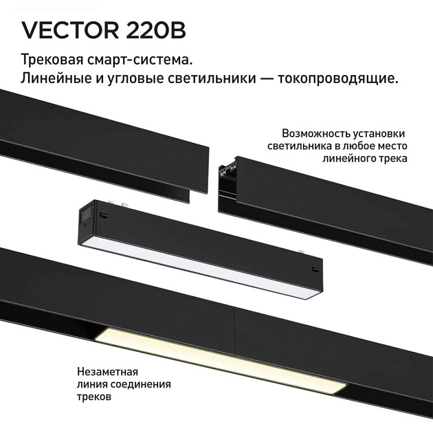 Трековый светильник Novotech VECTOR 359935 Фото № 3